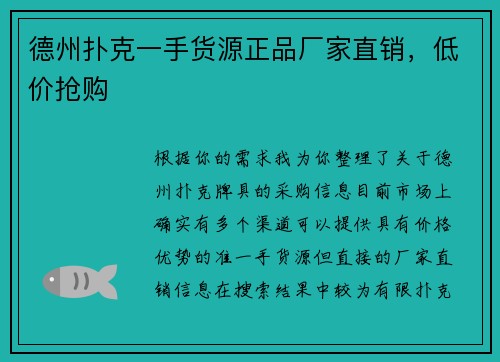 德州扑克一手货源正品厂家直销，低价抢购